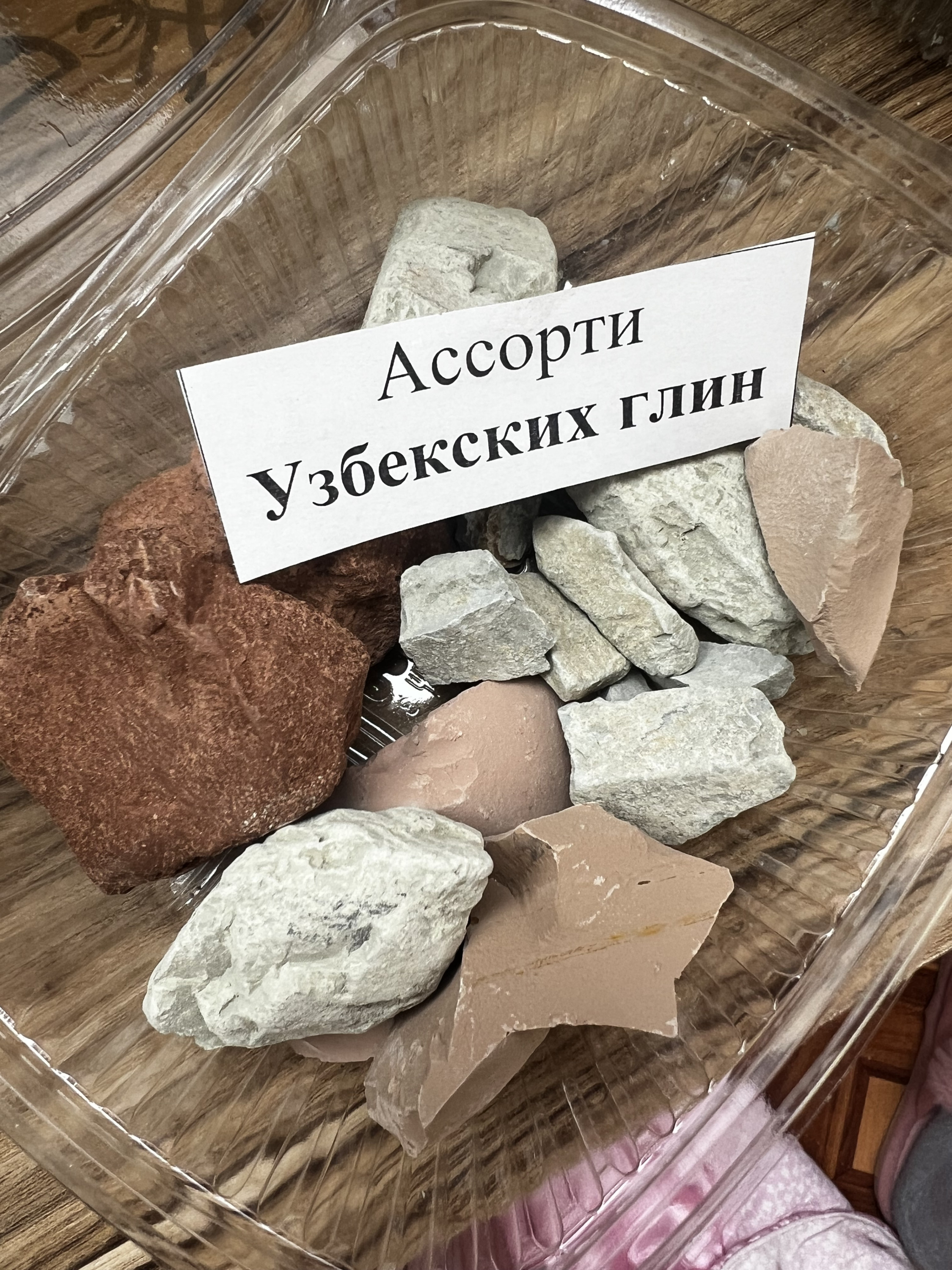 Ассорти Узбекских глин
